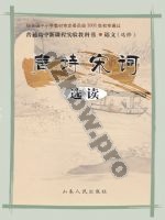 鲁人版高三语文选修 唐诗宋词选读